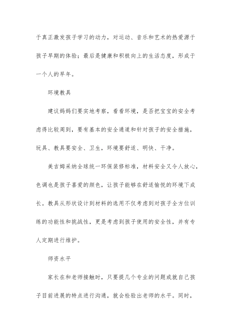 早教品牌排行榜-1_第2页
