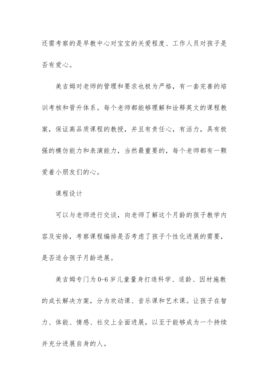 早教品牌排行榜-1_第3页