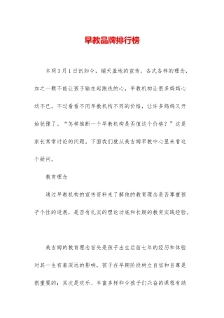 早教品牌排行榜-1