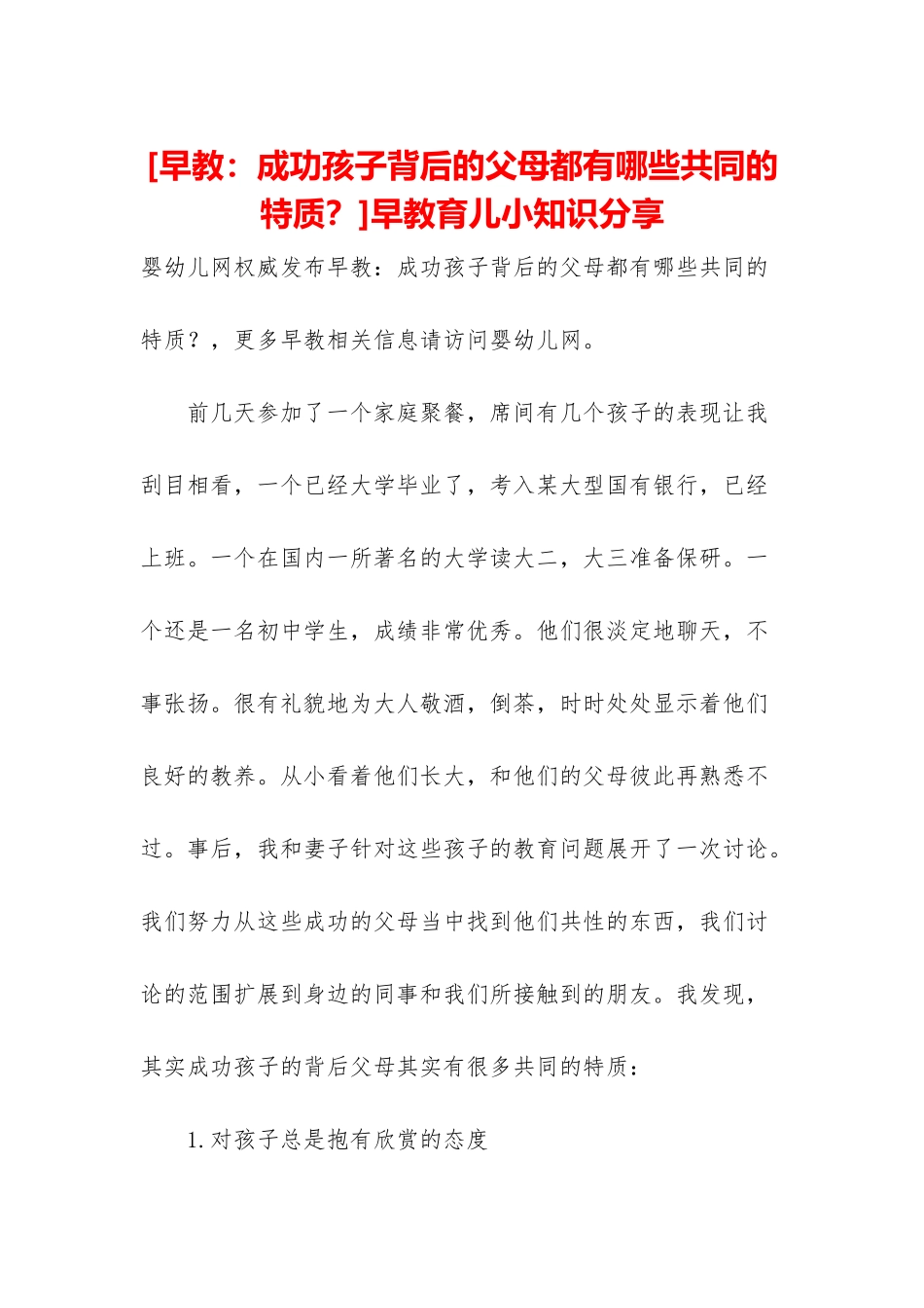 早教育儿小知识分享_第1页