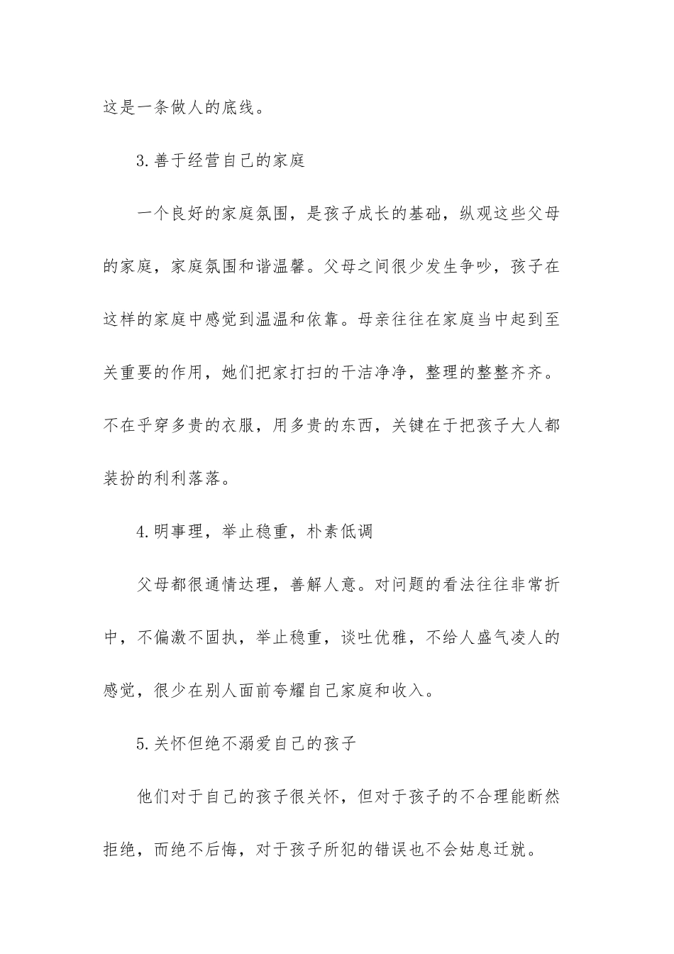 早教育儿小知识分享_第3页