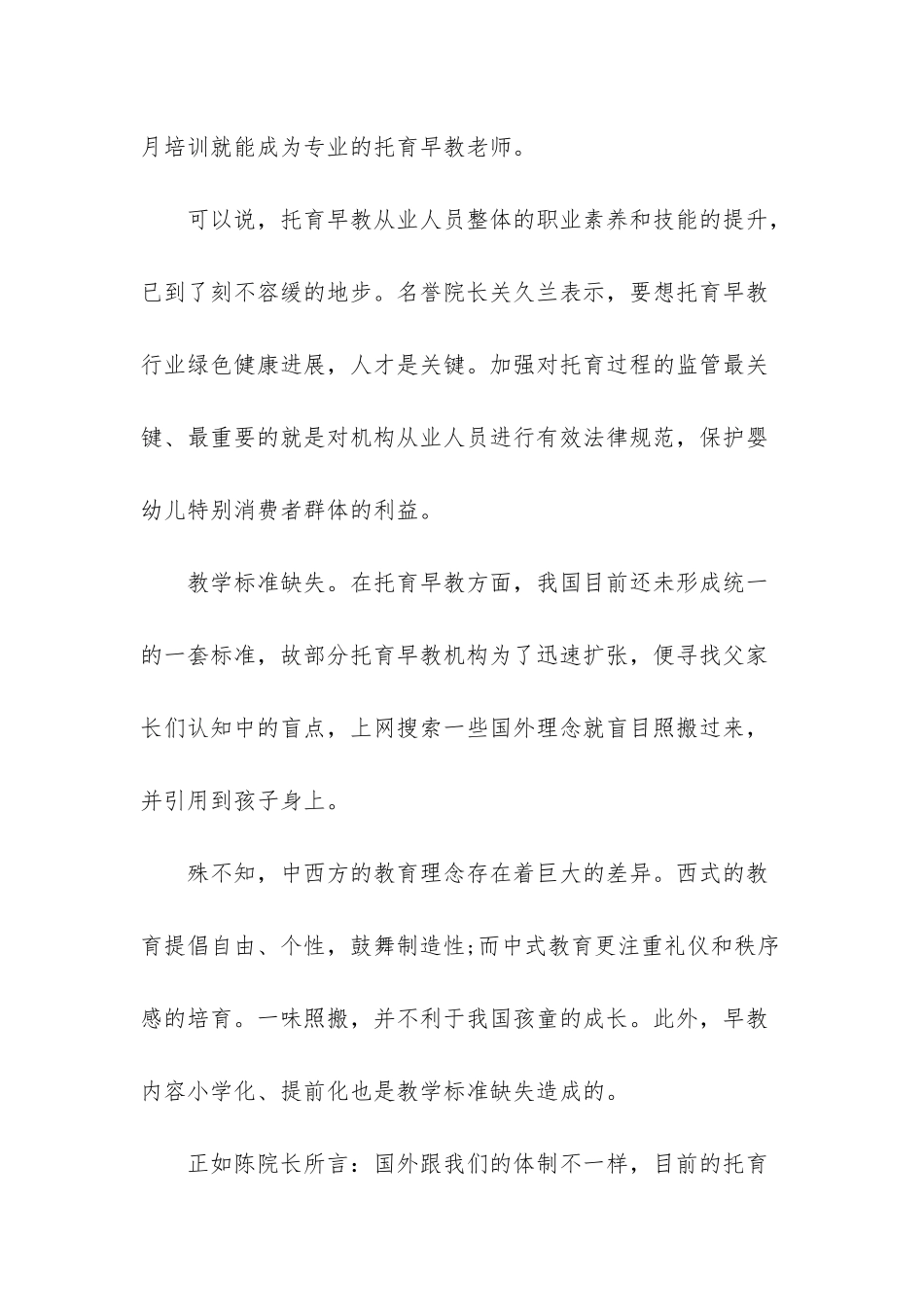早教机构招聘-全国托育早教研究院成立-托育早教行业乱象将被有效遏制_第2页