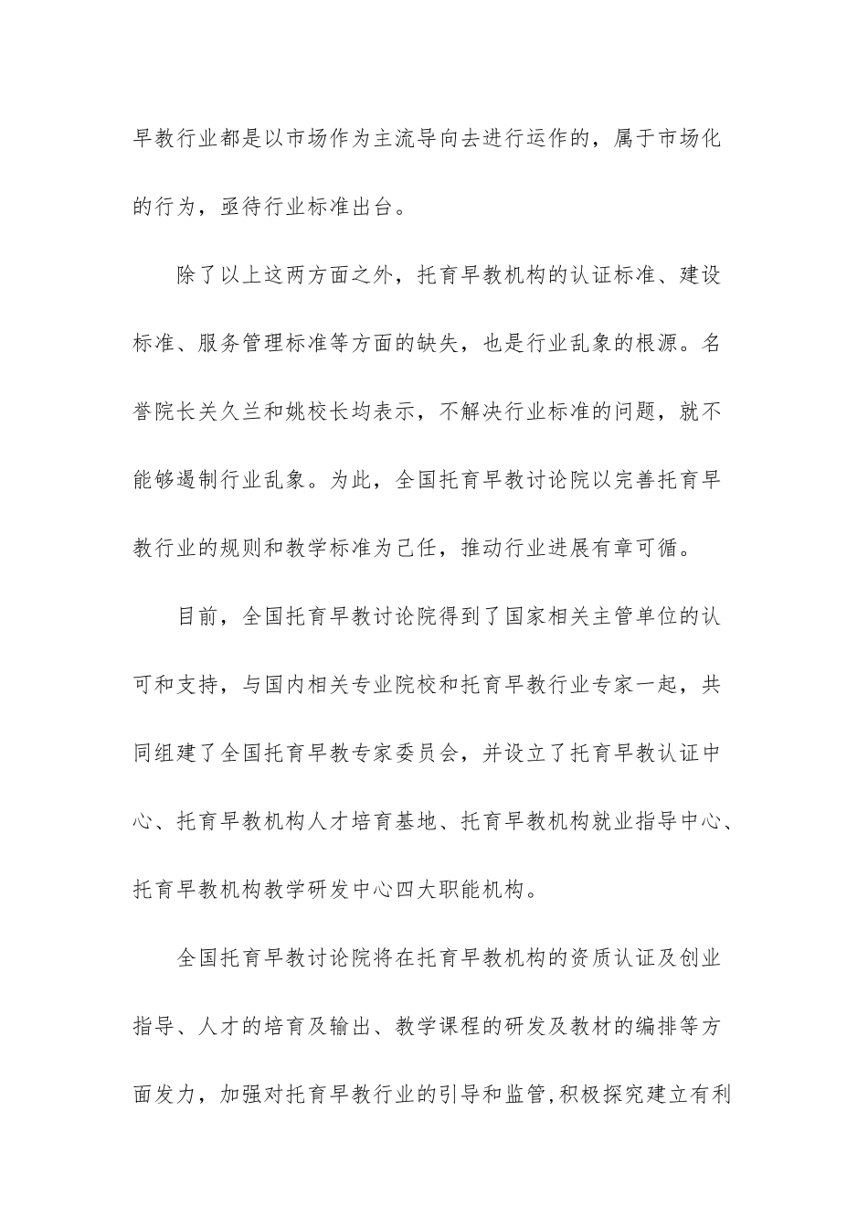 早教机构招聘-全国托育早教研究院成立-托育早教行业乱象将被有效遏制_第3页