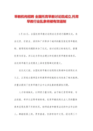 早教机构招聘-全国托育早教研究院成立-托育早教行业乱象将被有效遏制