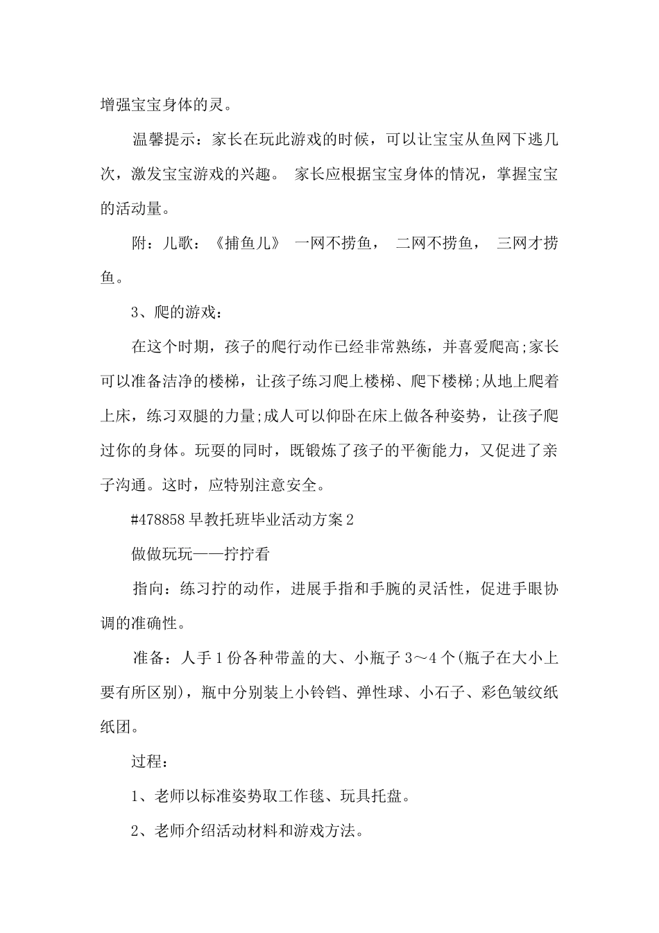 早教托班毕业主题活动方案5篇_第2页