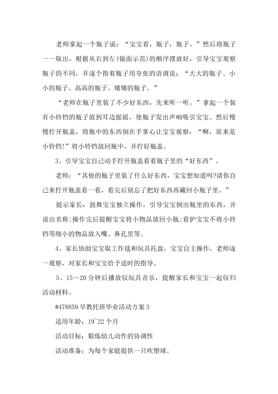 早教托班毕业主题活动方案5篇_第3页