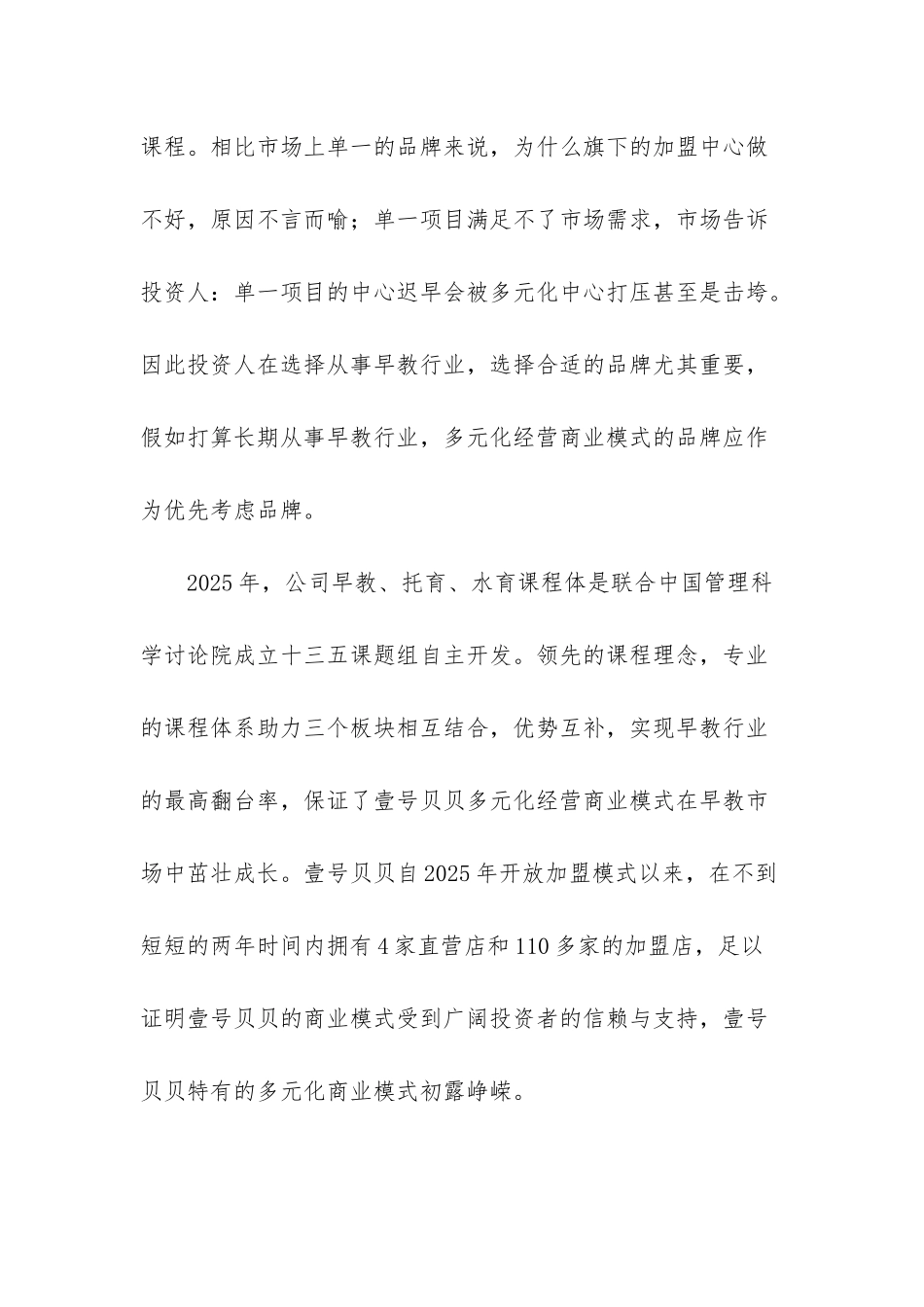 早教行业的发展趋势-壹号贝贝多元化经营商业模式初露峥嵘_第3页