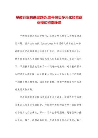 早教行业的发展趋势-壹号贝贝多元化经营商业模式初露峥嵘