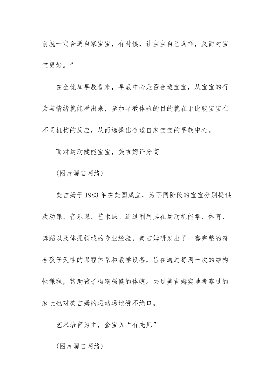 早教推荐排行多样-全优加建议家长让宝宝“自选”-早教家长意见和建议_第2页