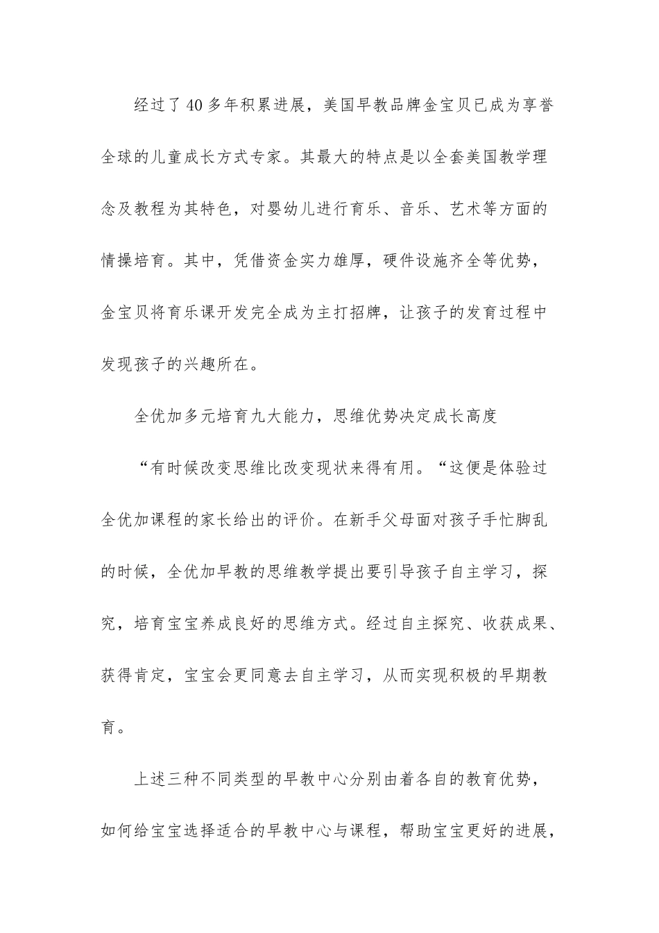 早教推荐排行多样-全优加建议家长让宝宝“自选”-早教家长意见和建议_第3页