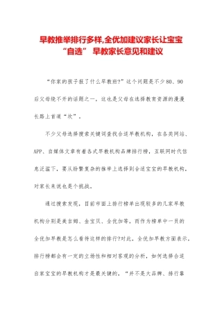 早教推荐排行多样-全优加建议家长让宝宝“自选”-早教家长意见和建议