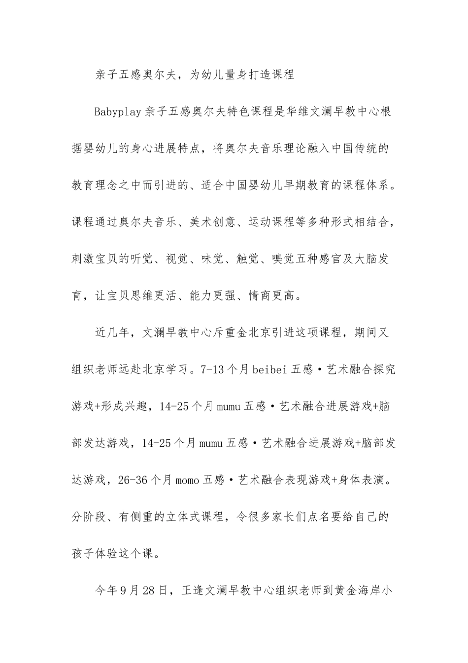 早教特色课程-_第2页