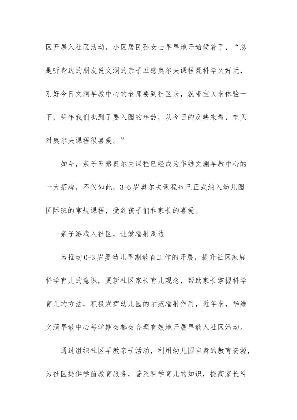 早教特色课程-_第3页