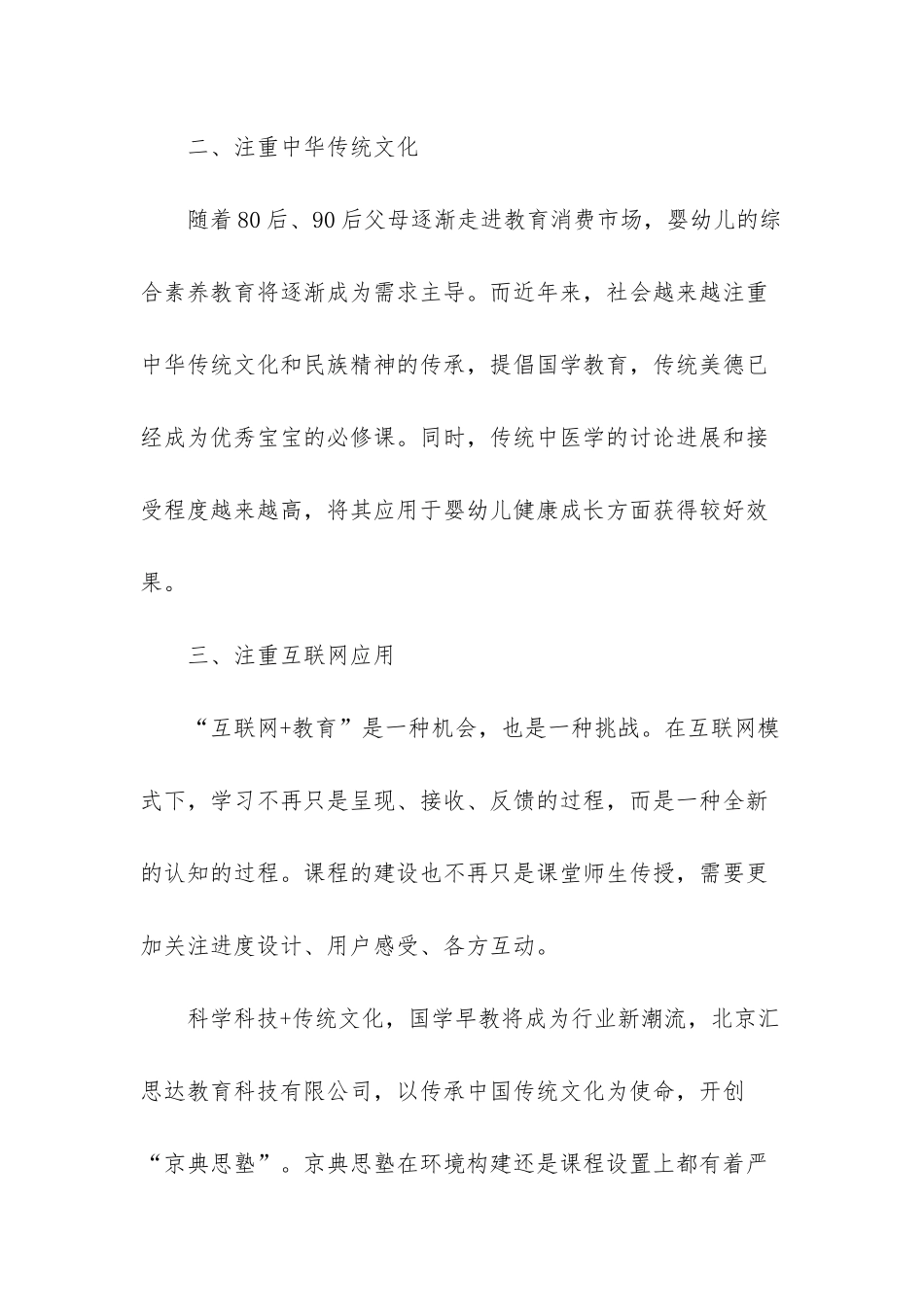 早教行业飞速发展-京典思塾诚邀加盟-经典思塾_第2页