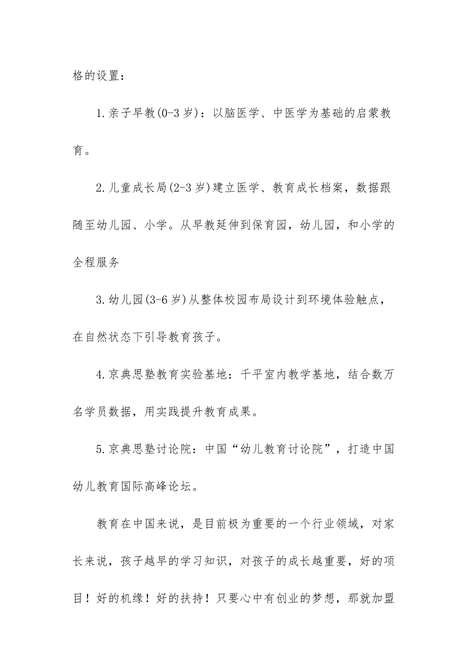 早教行业飞速发展-京典思塾诚邀加盟-经典思塾_第3页