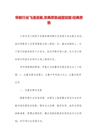 早教行业飞速发展-京典思塾诚邀加盟-经典思塾