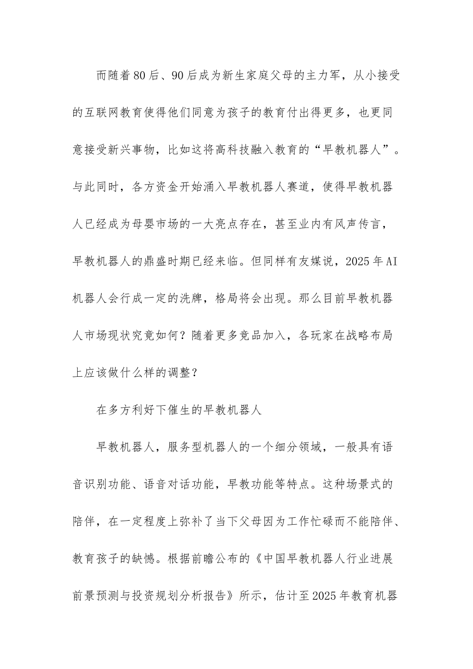 早教智能机器人的归宿-十大早教智能机器人_第2页