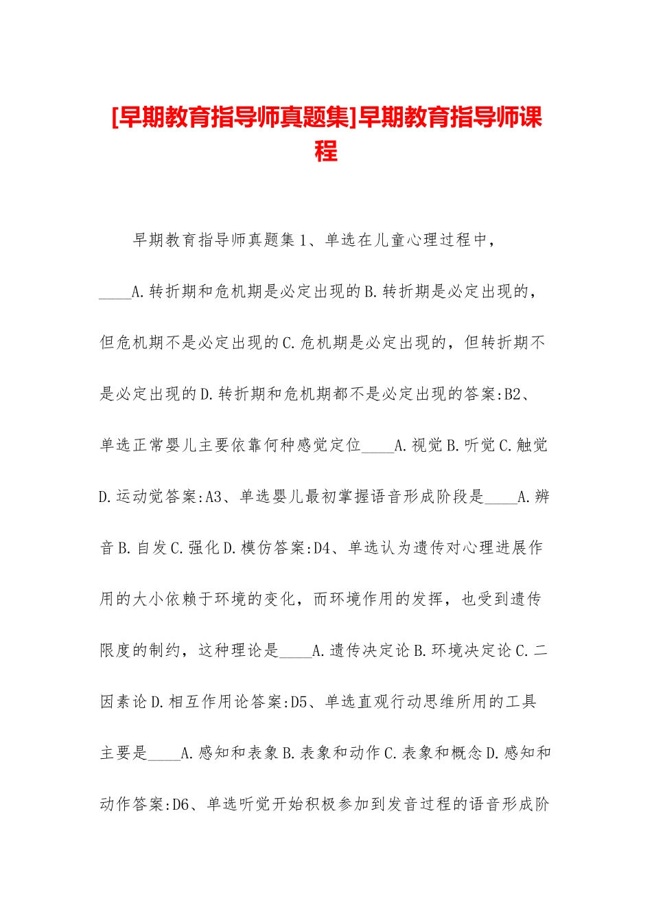 早期教育指导师课程_第1页