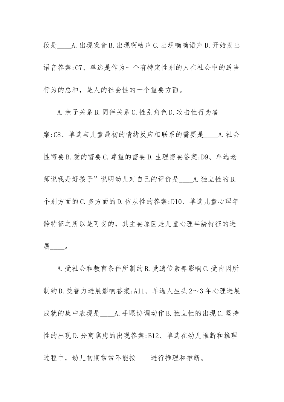 早期教育指导师课程_第2页