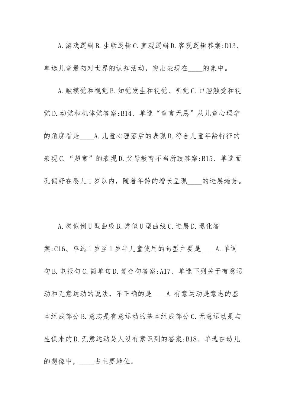 早期教育指导师课程_第3页