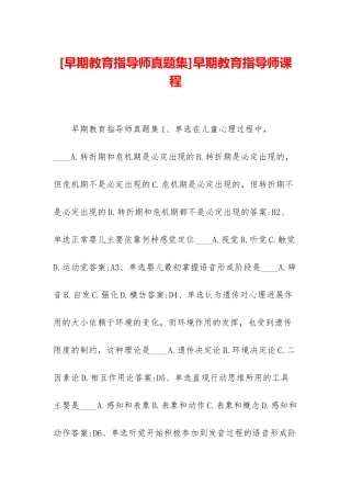 早期教育指导师课程