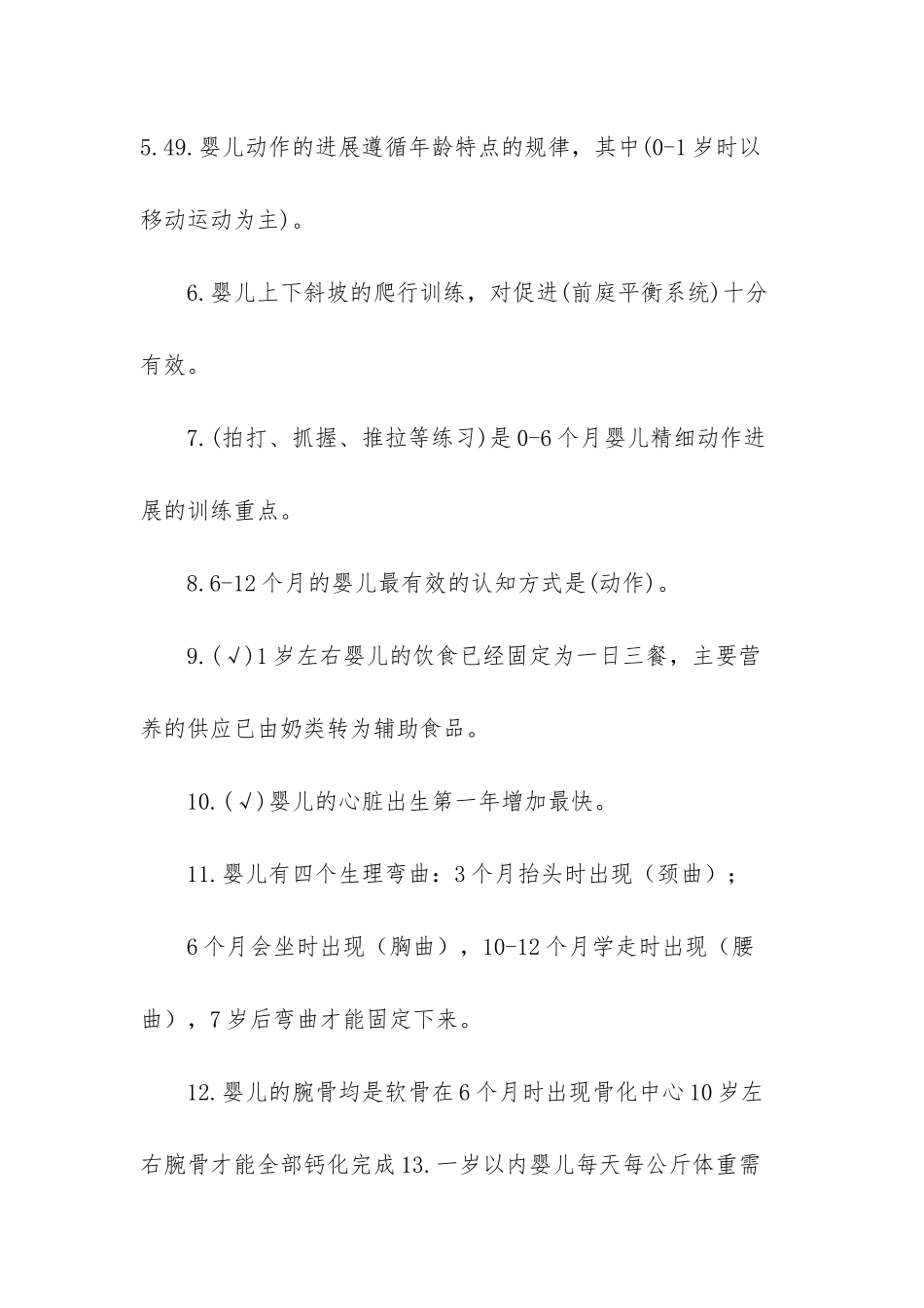 早教知识题库-幼儿常识知识题库_第2页