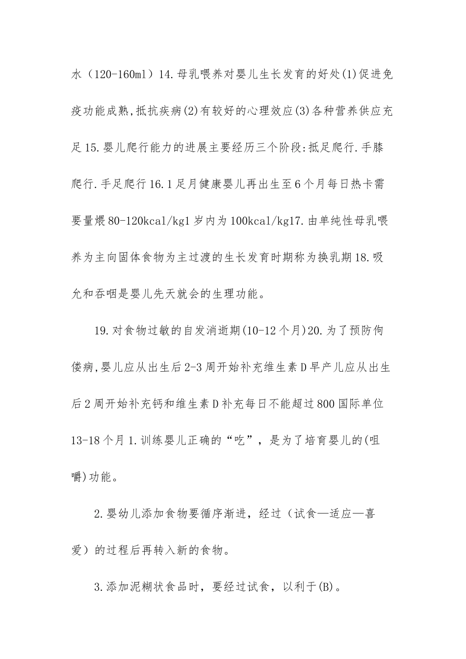 早教知识题库-幼儿常识知识题库_第3页