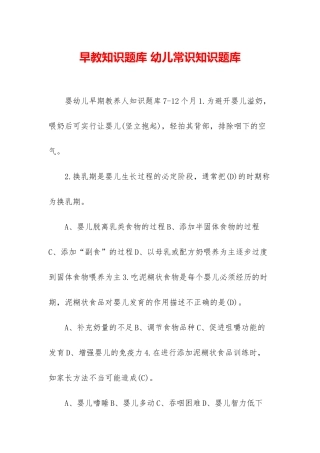 早教知识题库-幼儿常识知识题库