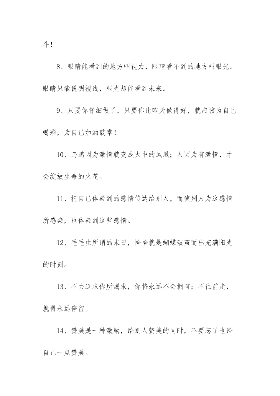 早晨正能量激励人的好句子_第2页
