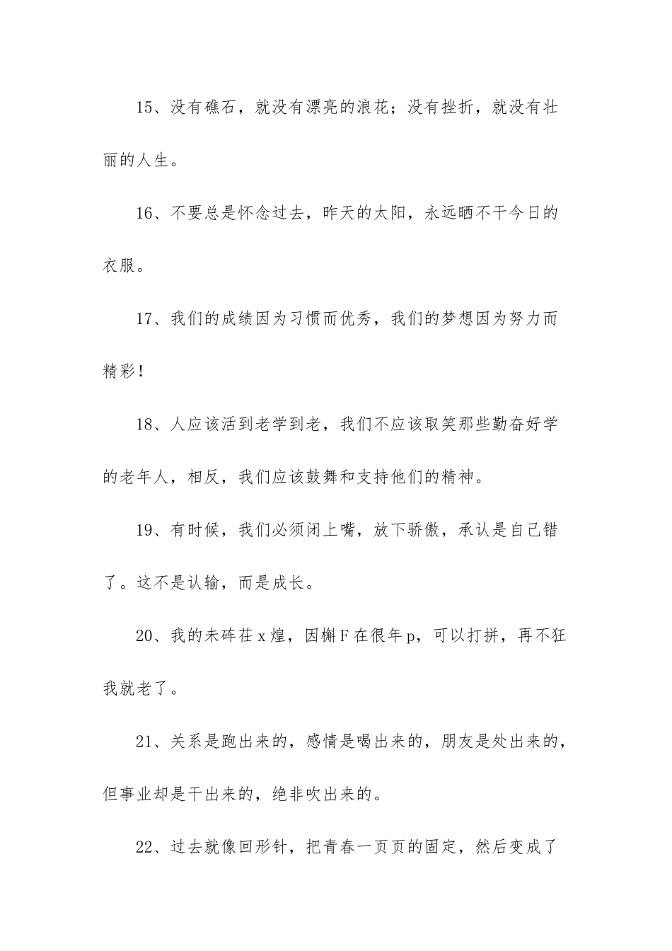 早晨正能量激励人的好句子_第3页