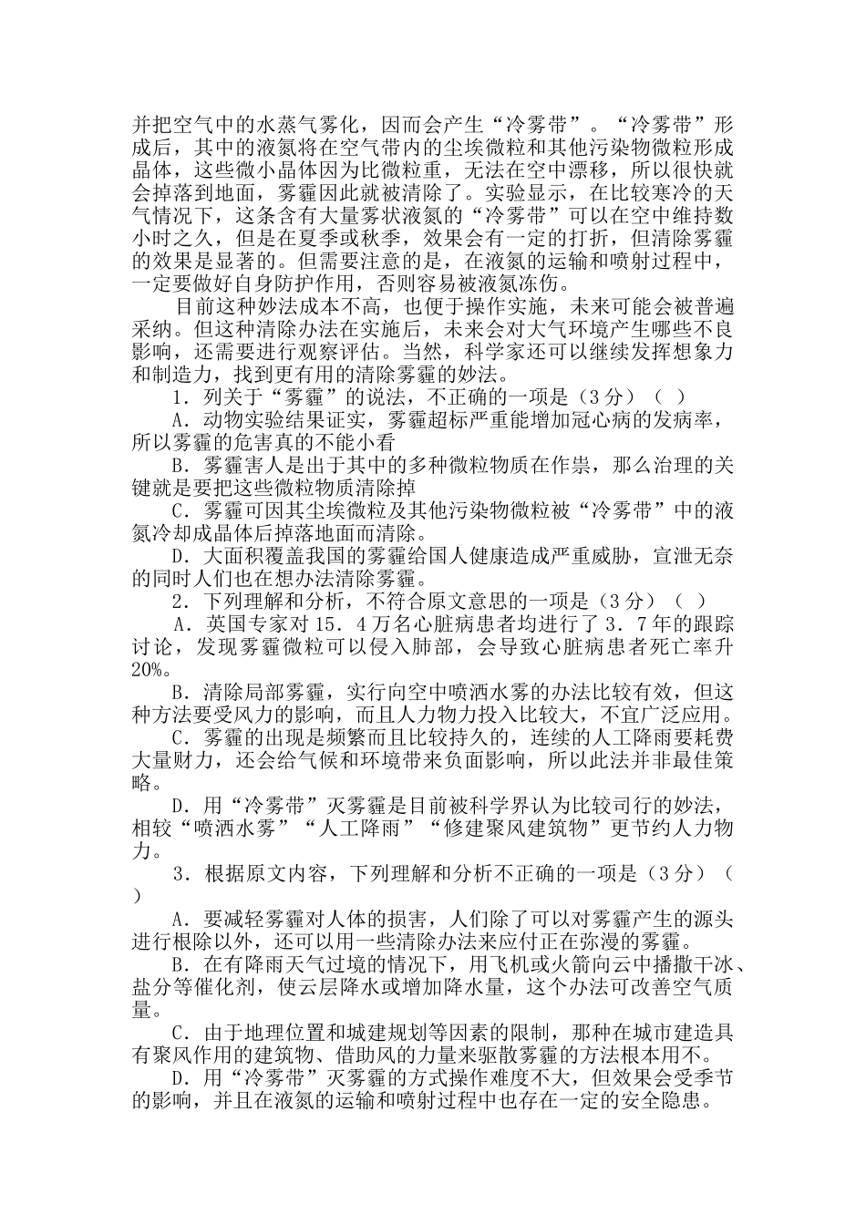 时下-大面积覆盖我国的雾霾给国人健康造成了严重威胁阅读答案_第2页