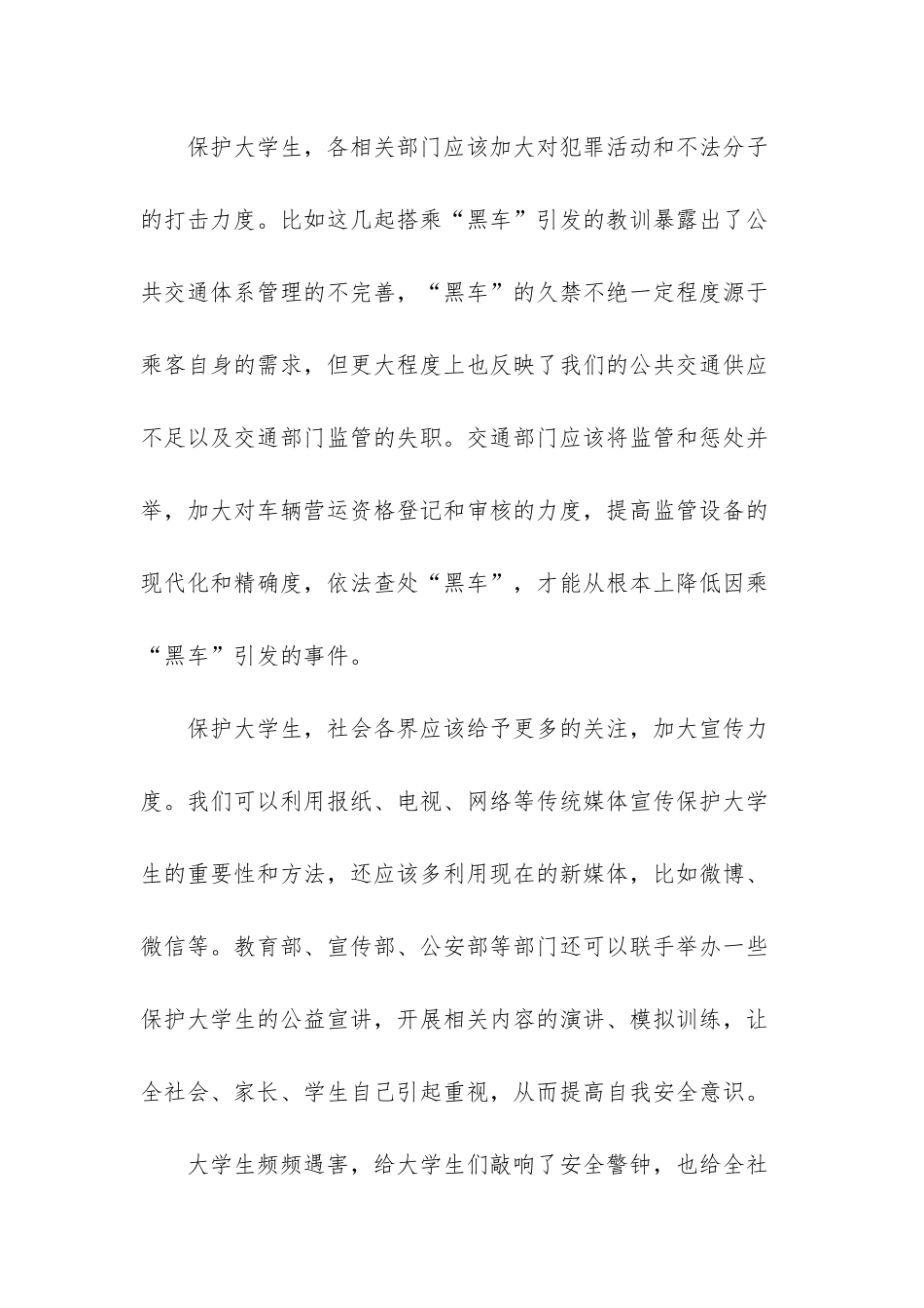 时事新闻2025热点新闻_第3页