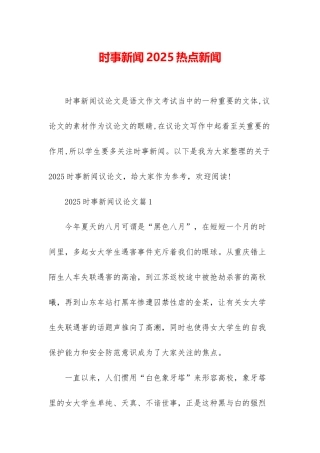 时事新闻2025热点新闻