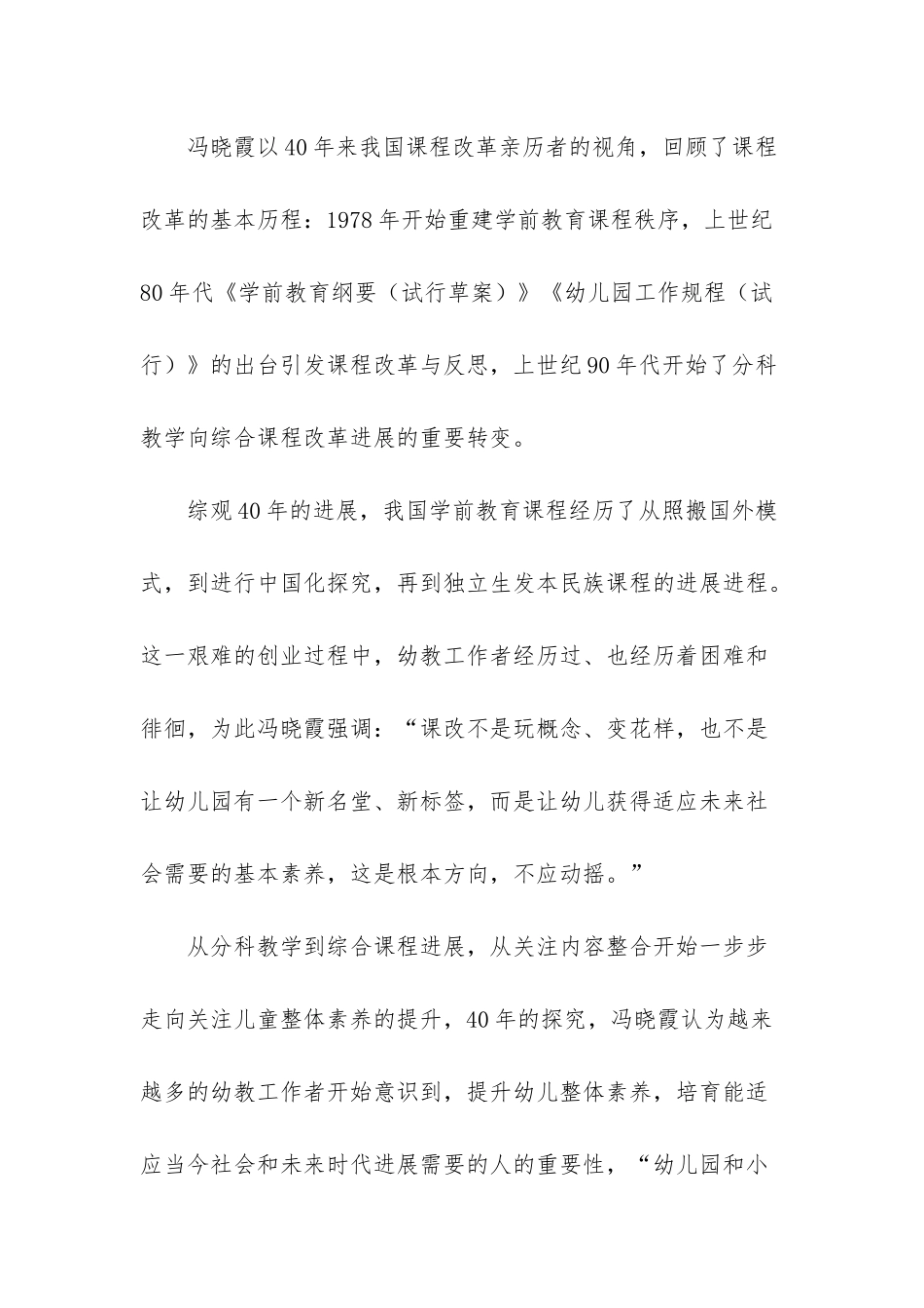 时代变革与传统坚守-_第2页