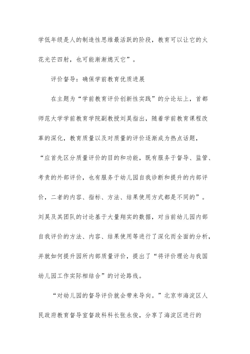 时代变革与传统坚守-_第3页