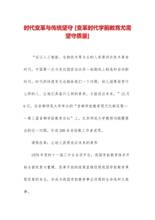 时代变革与传统坚守-