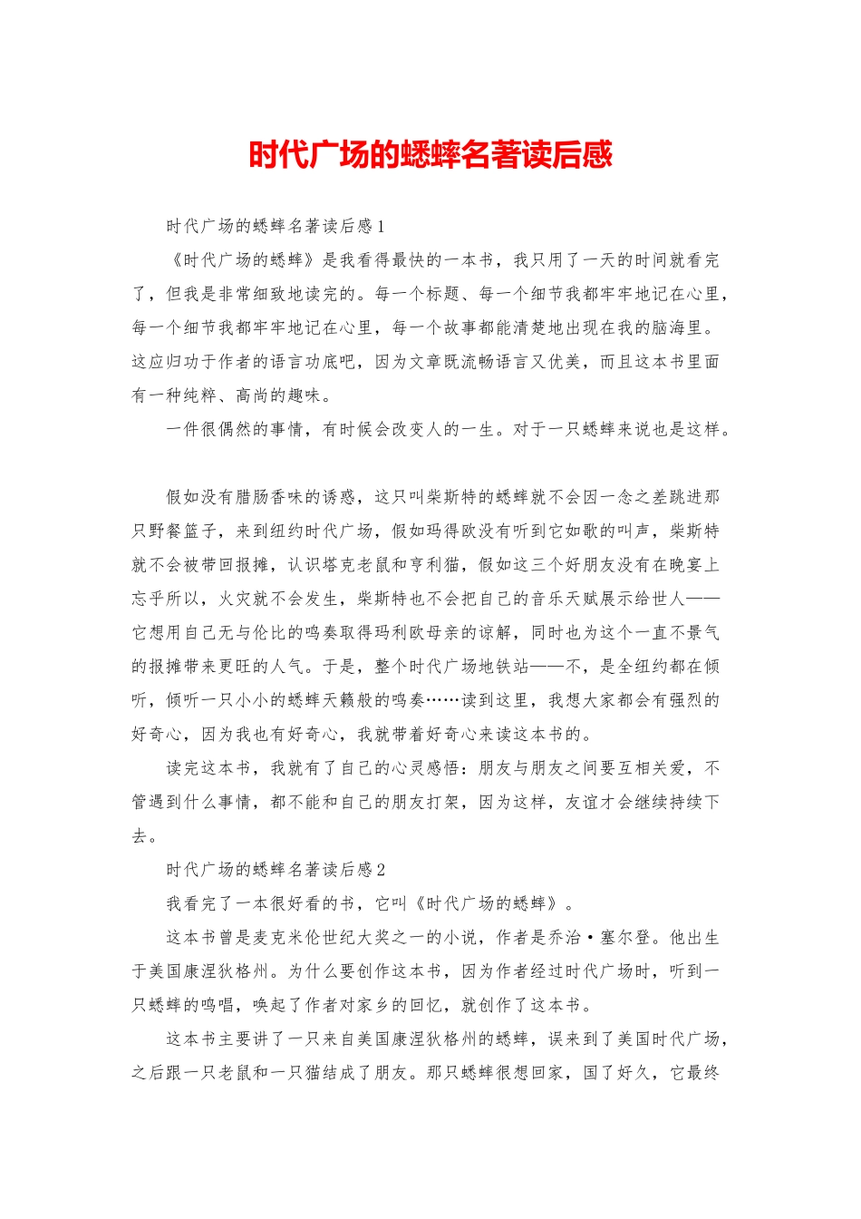 时代广场的蟋蟀名著读后感_第1页