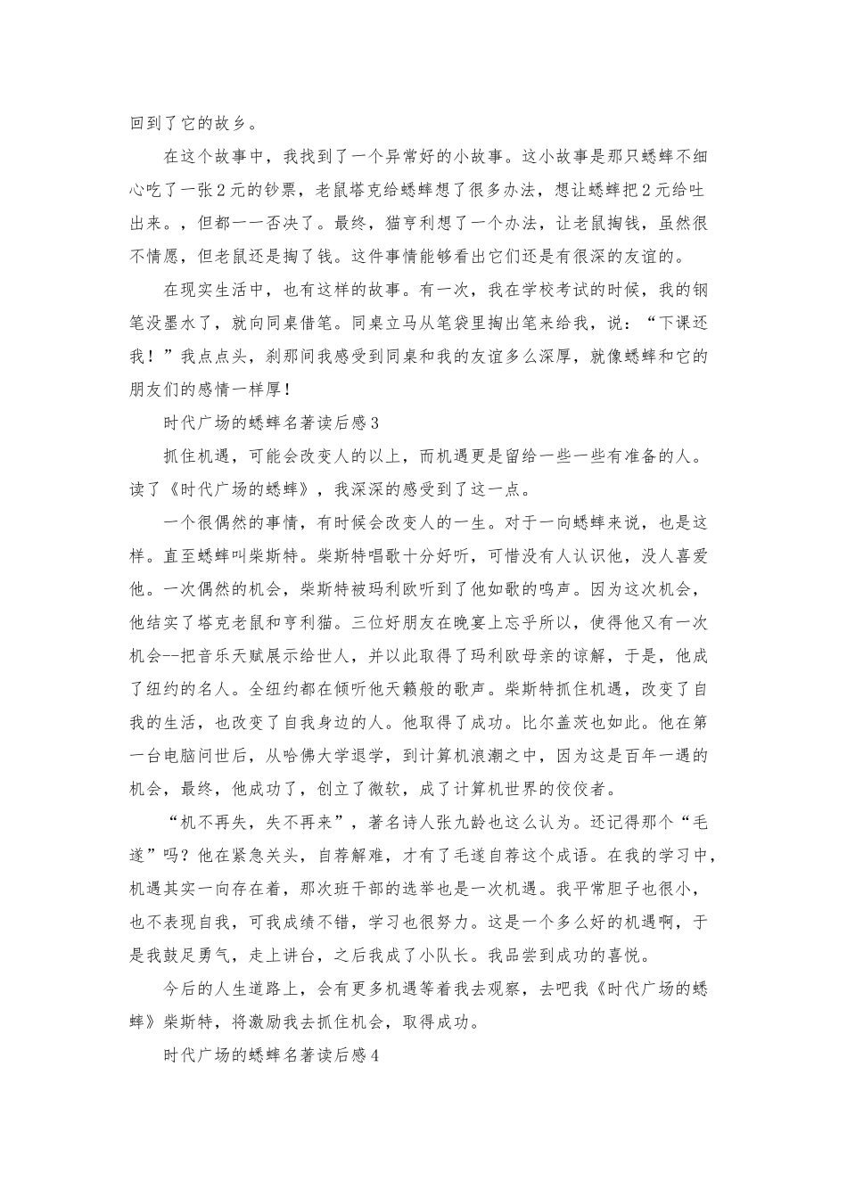 时代广场的蟋蟀名著读后感_第2页