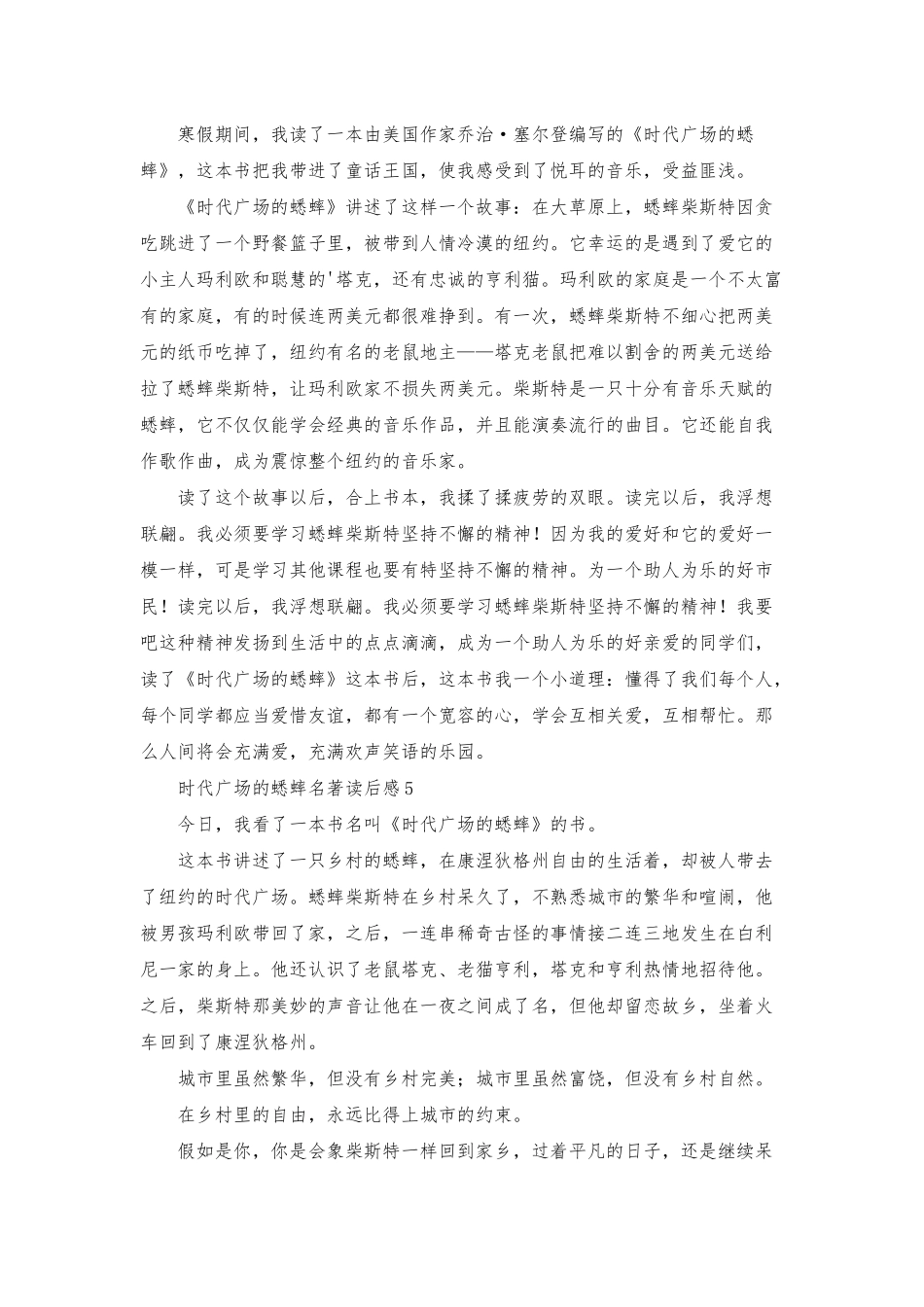 时代广场的蟋蟀名著读后感_第3页