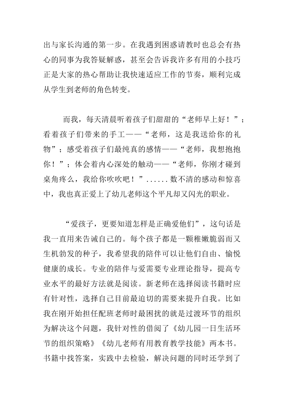 时光予我-静待花开-——幼儿园教师个人自传_第2页