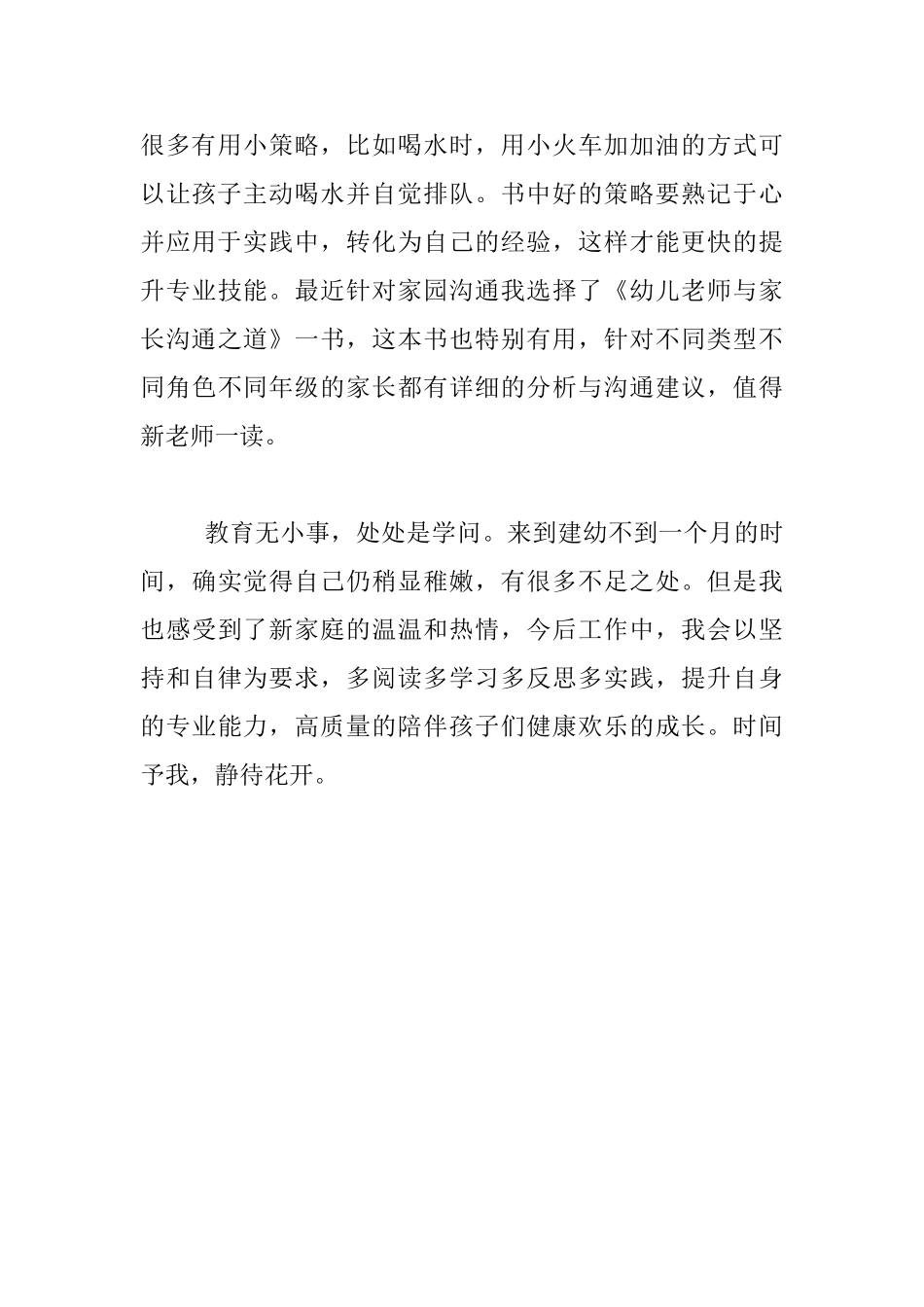 时光予我-静待花开-——幼儿园教师个人自传_第3页