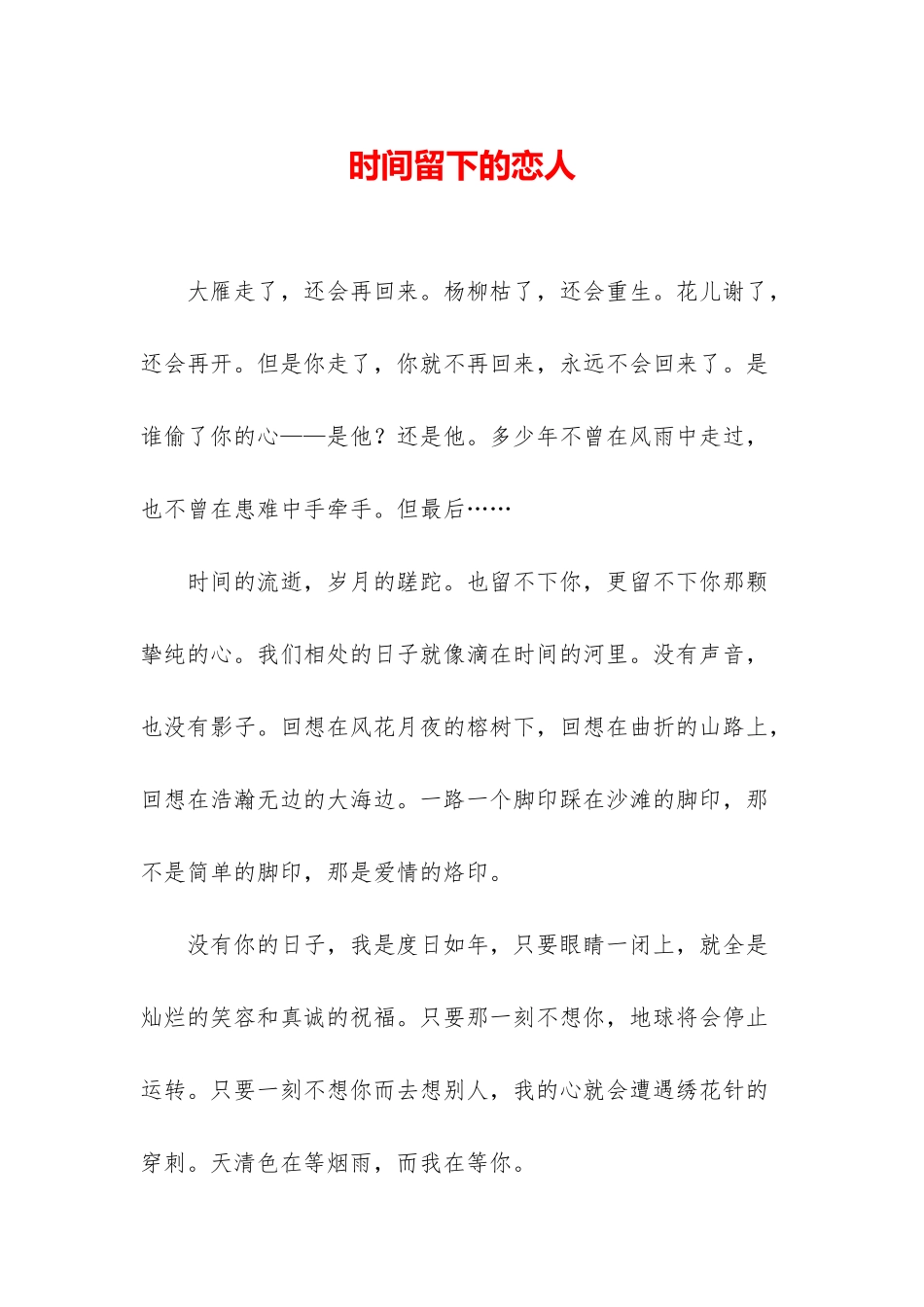 时光留下的恋人_第1页