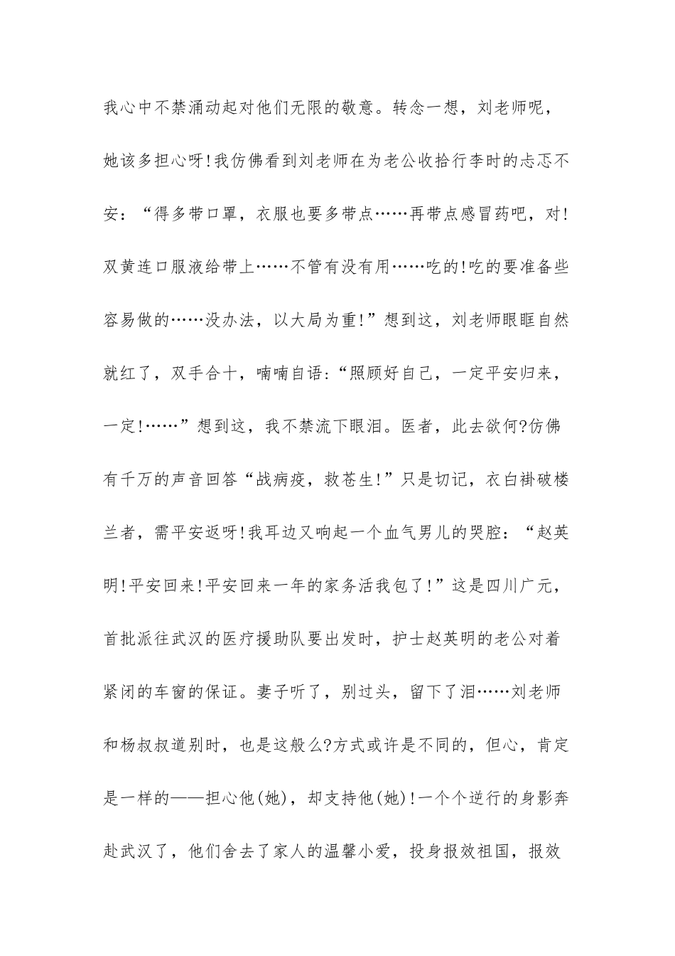 时代新人说对话战疫观后感_第2页