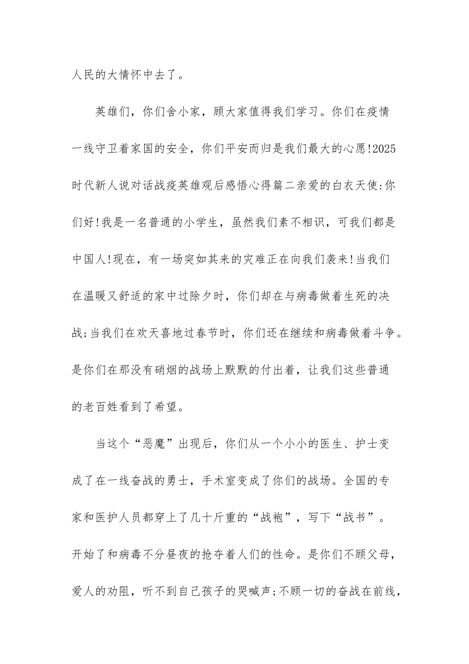 时代新人说对话战疫观后感_第3页