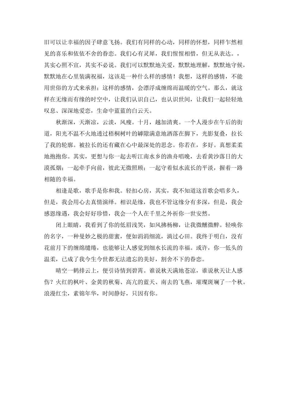 时光静好-只因有你_第2页