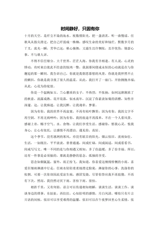 时光静好-只因有你