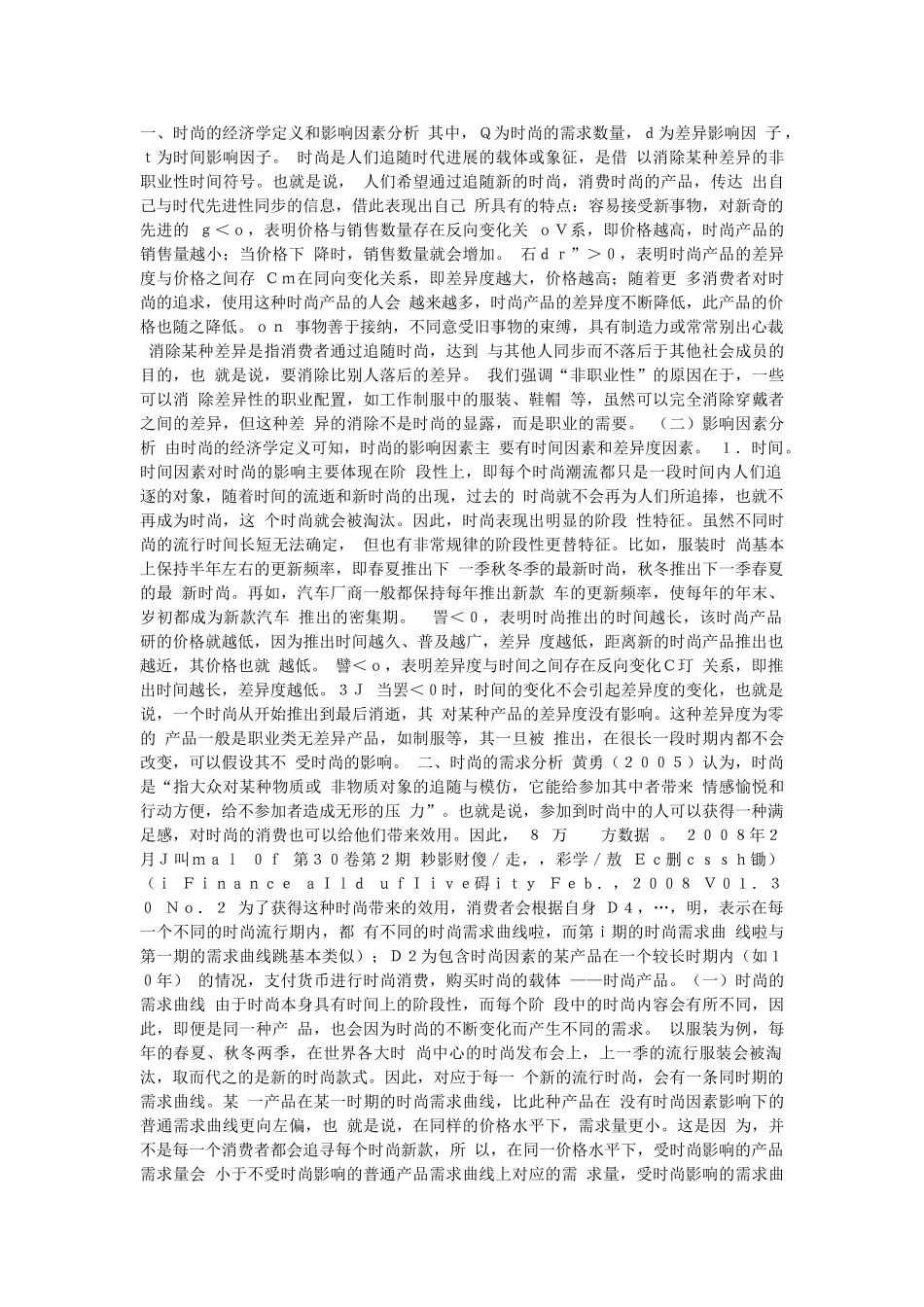 时尚的经济学分析_第2页