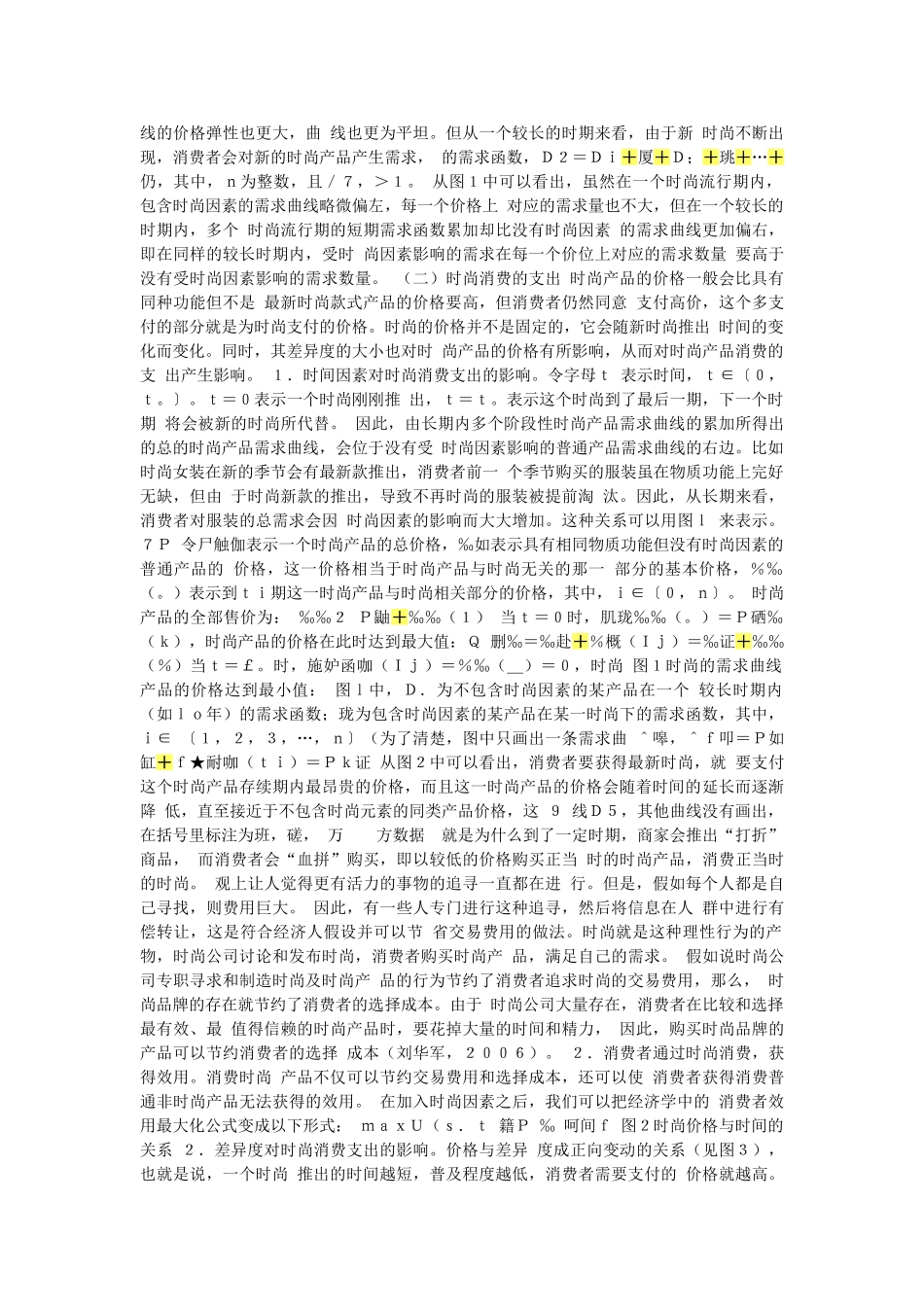 时尚的经济学分析_第3页