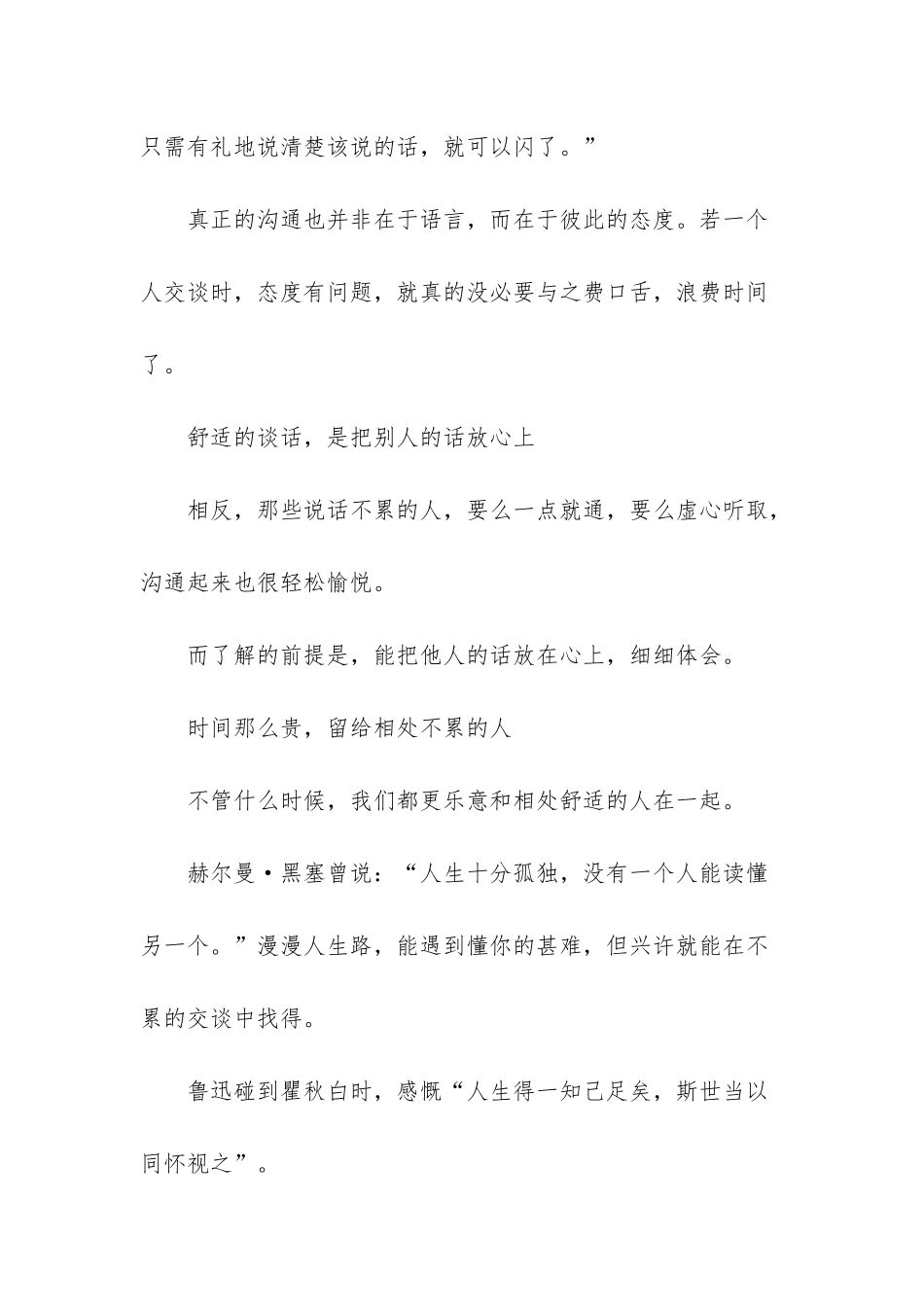时间很贵留给相处不累_第2页