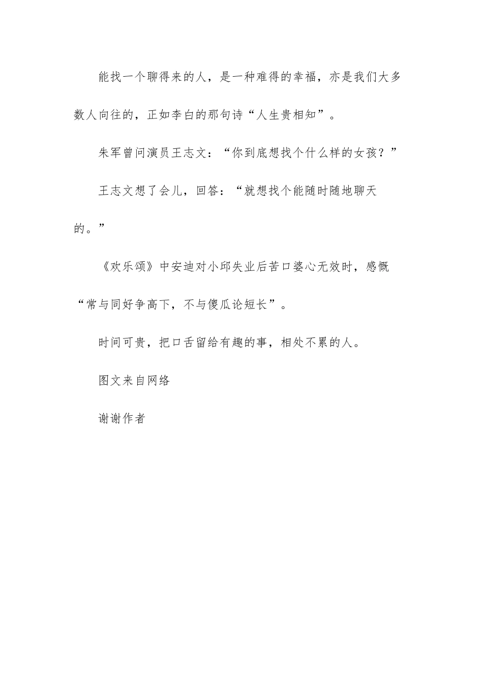 时间很贵留给相处不累_第3页